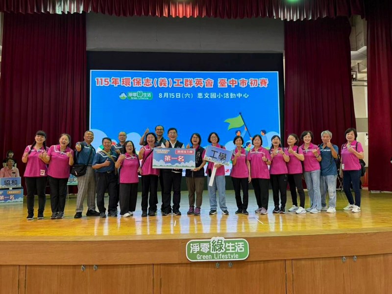 115年環保志（義）工群英會臺中市初賽2