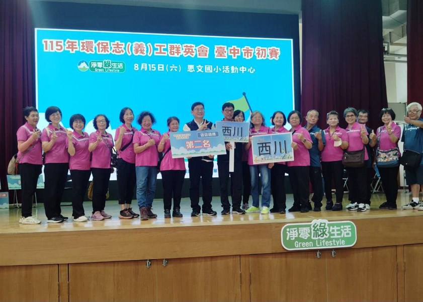 115年環保志（義）工群英會臺中市初賽4