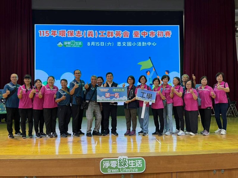 115年環保志（義）工群英會臺中市初賽5