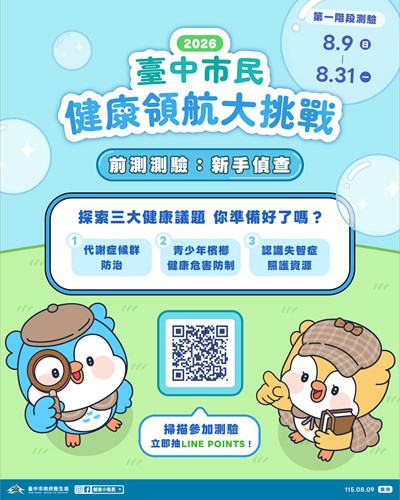 健康領航大挑戰