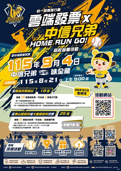 雲端發票x中信兄弟