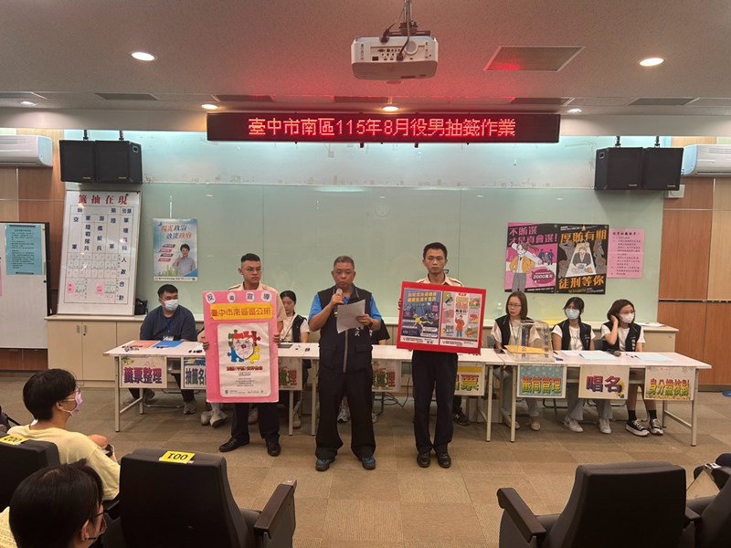 舉辦役男抽籤實況
