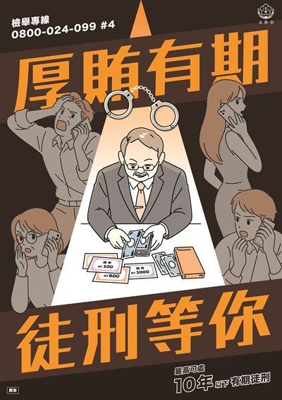 反賄選宣導2