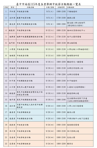 115年中秋節活動_page-0001