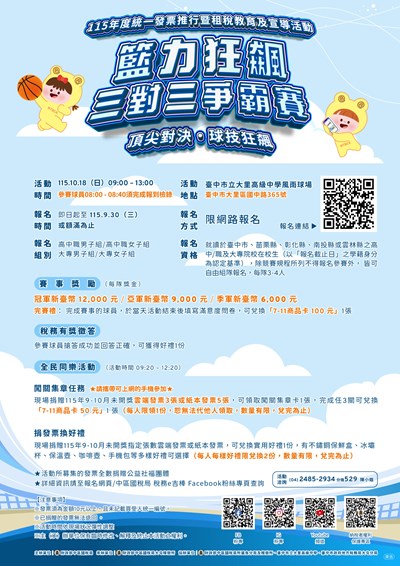 籃力狂飆三對三爭霸賽
