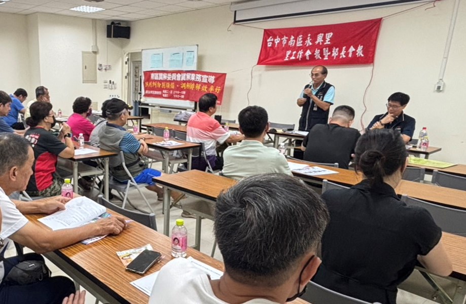 永興里115年度第2次里工作會報暨里鄰長會議2