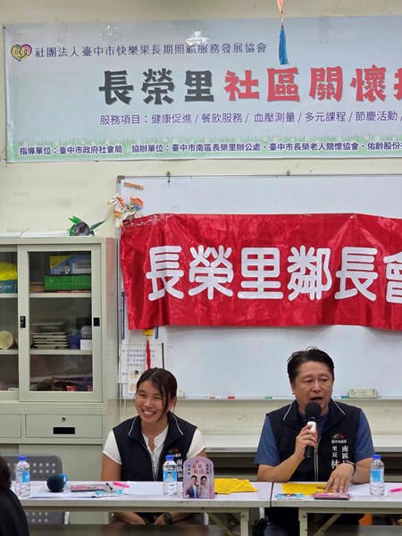 長榮里115年度第2次里工作會報暨里鄰長會議1