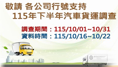 115年貨運調查