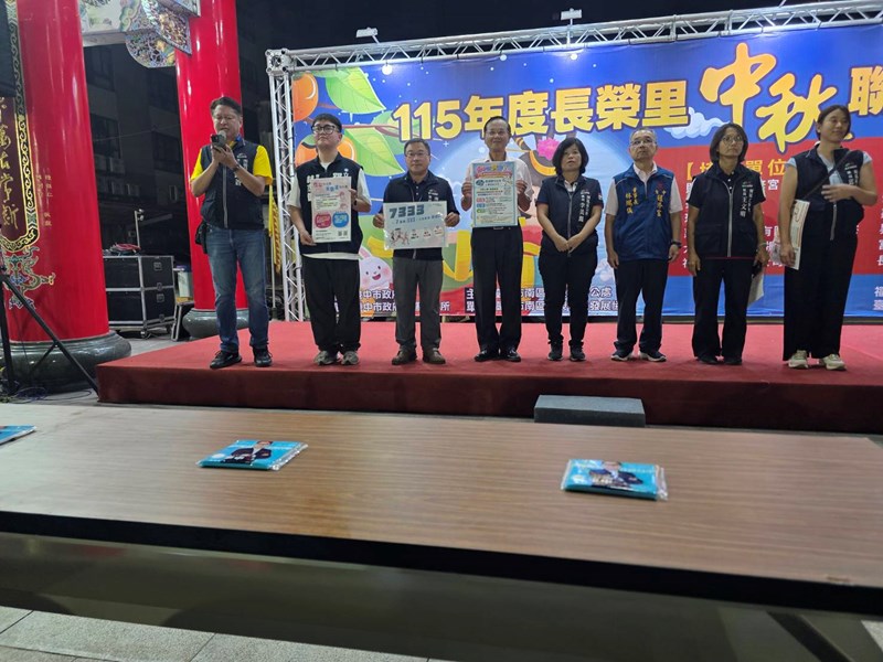 長榮里115年中秋節活動