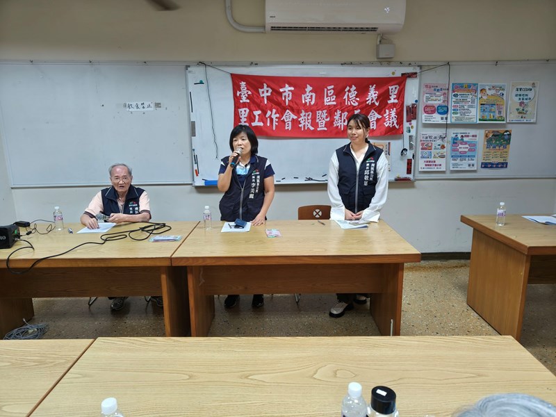 德義里工作會報暨里鄰長會議