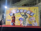 新榮里115年中秋節11