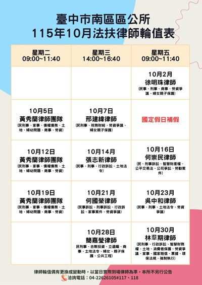 10月輪值表