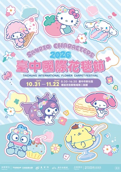 2026花毯節