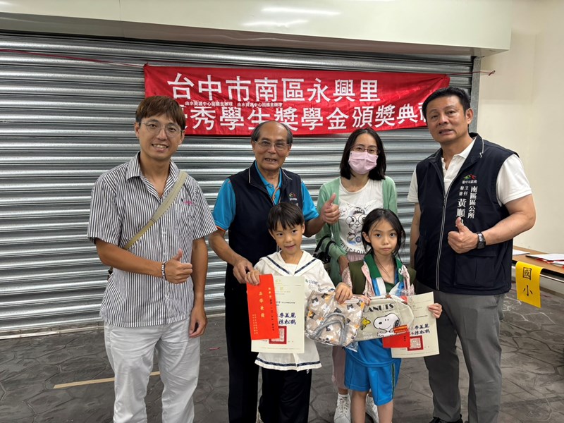 永興里頒發優秀學生獎學金2
