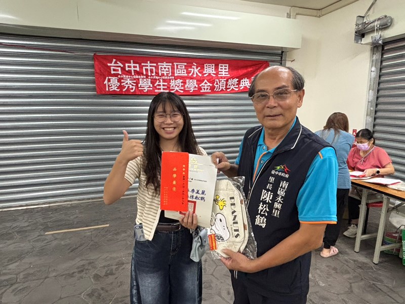 永興里頒發優秀學生獎學金5