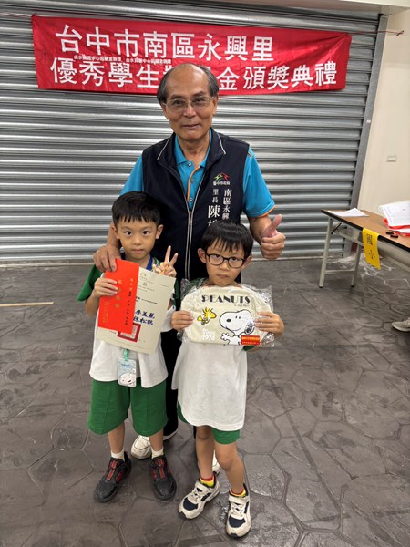 永興里頒發優秀學生獎學金6