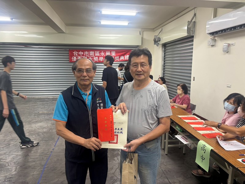 永興里頒發優秀學生獎學金8