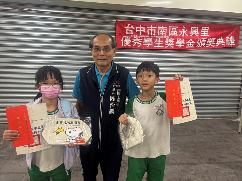 永興里頒發優秀學生獎學金10